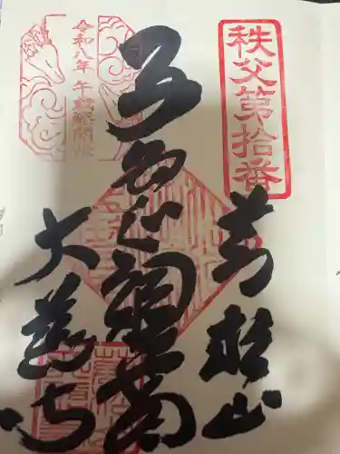 大慈寺の御朱印