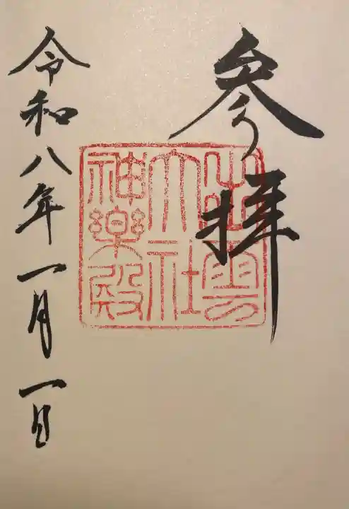 出雲大社神楽殿の御朱印