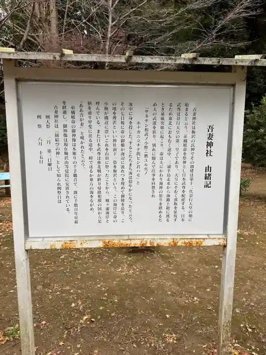 吾妻神社(神奈川県)