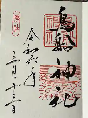 所澤神明社(埼玉県)