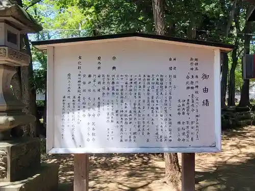 大谷場氷川神社の歴史