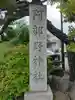 阿部野神社のその他建物