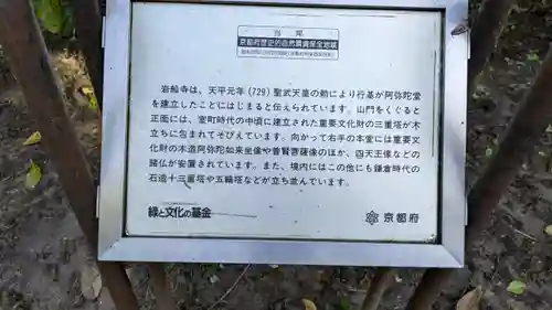 岩船寺(京都府)