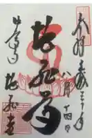 中尊寺 地蔵堂の御朱印