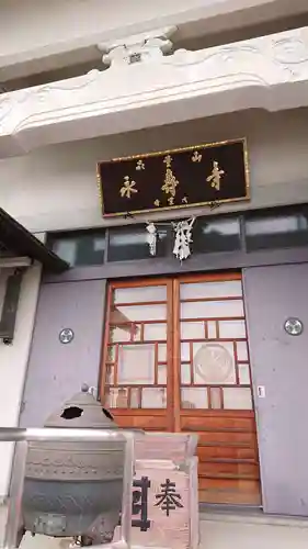 永寿寺の本殿・本堂