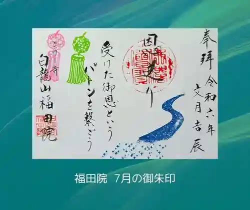 福田院(山形県)