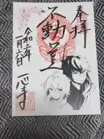 一心寺の御朱印