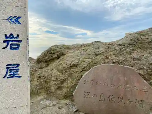 江の島岩屋(神奈川県)