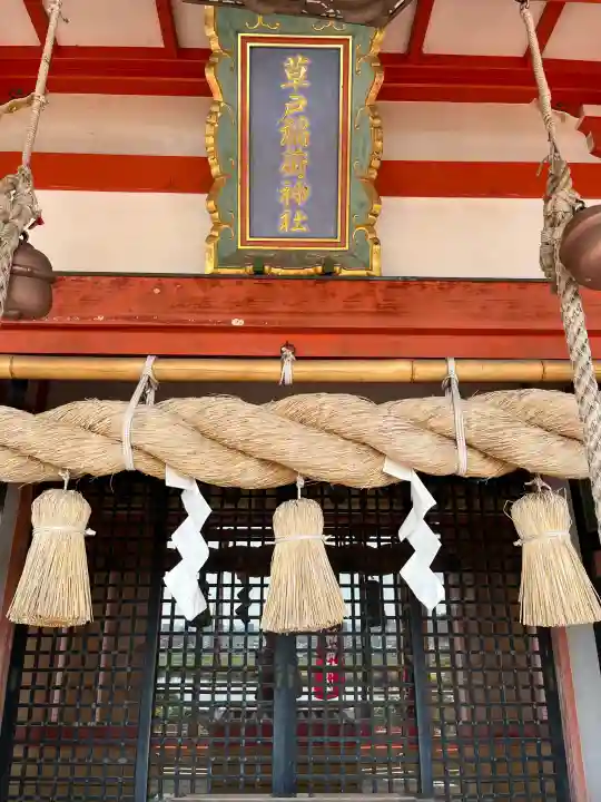 草戸稲荷神社(広島県)