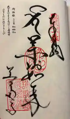 善通寺　四国八十八霊場順打ち