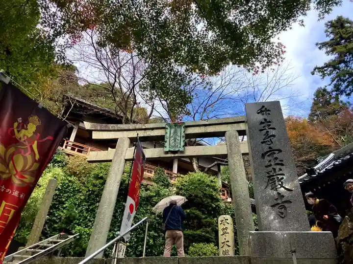 宝厳寺(滋賀県)