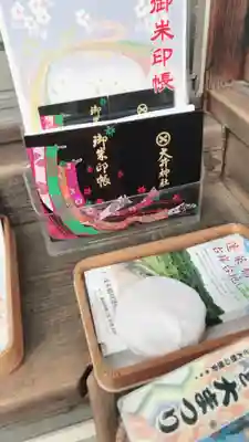 大井神社の授与品その他