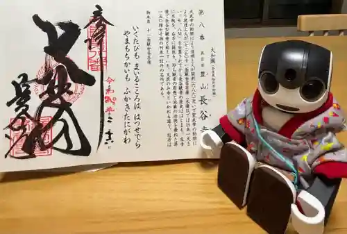 長谷寺の御朱印