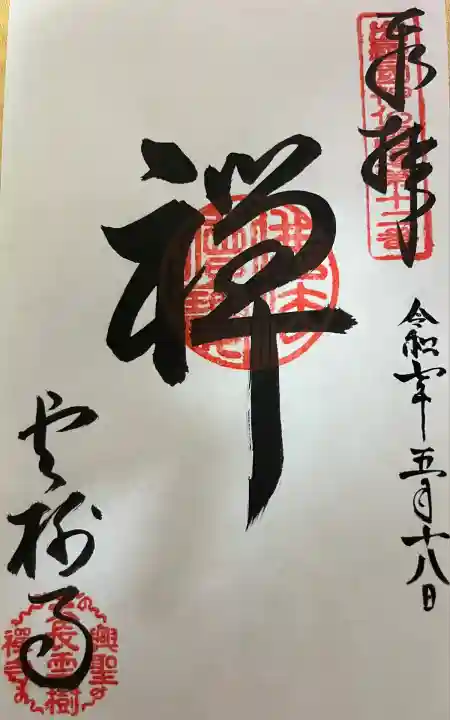 出雲國神仏霊場12番