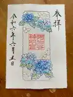 阿佐ヶ谷神明宮の御朱印