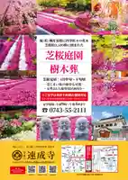 寿量山 速成寺(奈良県)