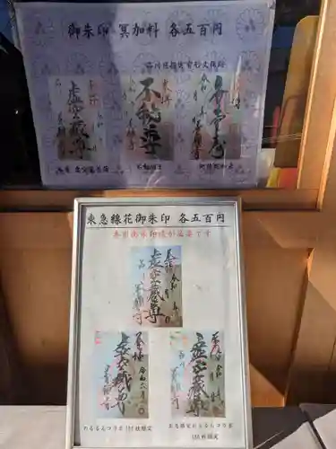 養願寺(東京都)