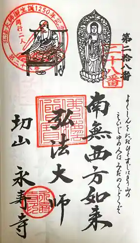 永寿寺(愛知県)