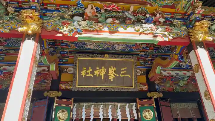三峯神社の{uncategorized: "未分類", other: "その他", undefined: "問題あり", building: "その他建物", grave: "お墓", sacred_gate: "鳥居", guardian: "狛犬", statue: "像", buddha: "仏像", history: "歴史", nature: "自然", garden: "庭園", animal: "動物", pagoda: "塔", temizu: "手水舎", mountain_gate: "山門・神門", sanctuary: "本殿・本堂", subordinate: "末社・摂社", art: "芸術", scenery: "景色", jizo: "地蔵", ema: "絵馬", goshuin: "御朱印", omikuji: "おみくじ", items: "授与品その他", amulet: "お守り", goshuincho: "御朱印帳", eats: "食事", festival: "お祭り", votive_dance: "神楽", shichigosan: "七五三参", wedding: "結婚式", experience: "体験その他", initially: "初詣", around: "周辺", anti_infection: "感染症対策"}