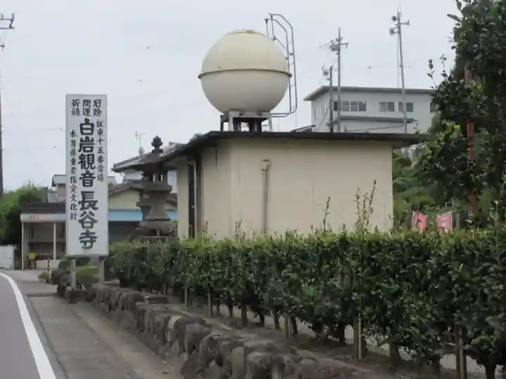 長谷寺(白岩観音)の周辺