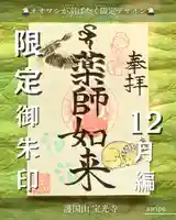 宝光寺の御朱印