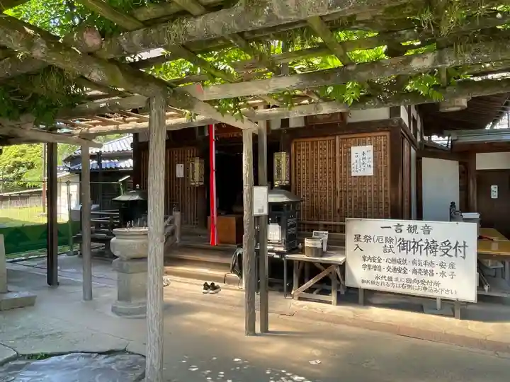 興福寺 一言観音堂(奈良県)