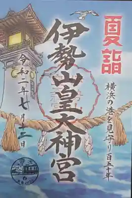 京急夏詣6番　書き置き