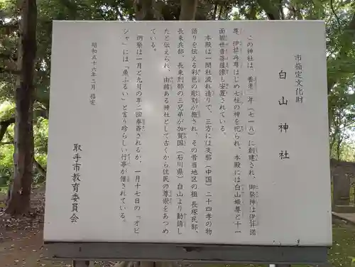 白山神社(茨城県)