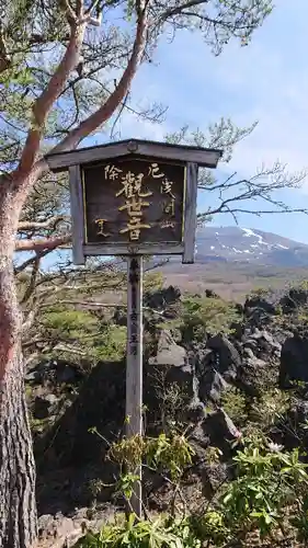 寛永寺別院浅間山観音堂のその他建物