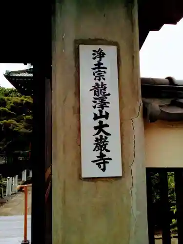 大巌寺のその他建物