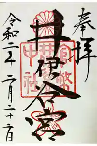 井伊谷宮の御朱印