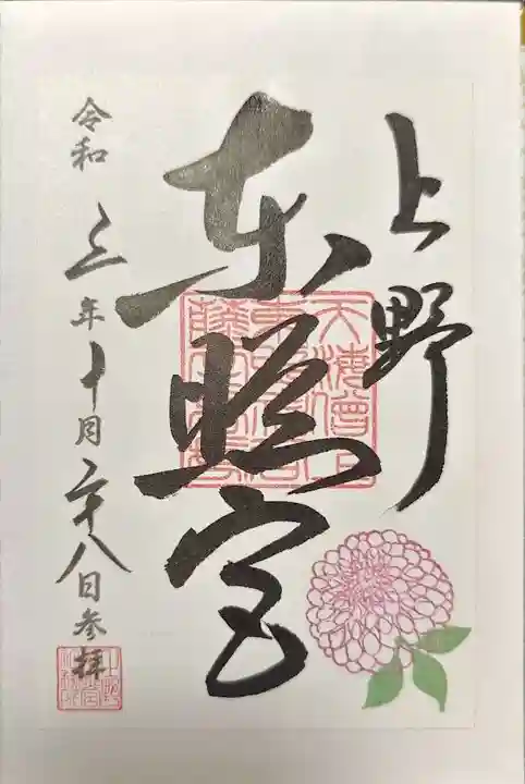 上野東照宮(東京都)