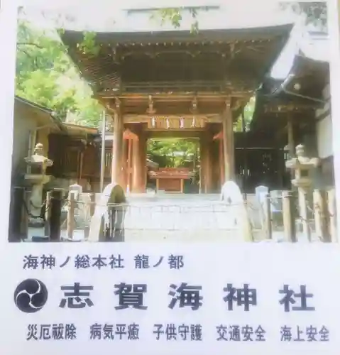 志賀海神社の御朱印