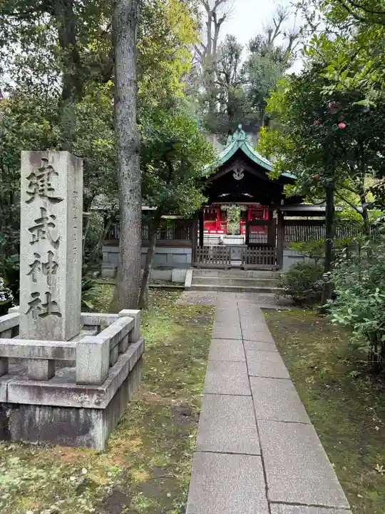 建武神社(東京都)