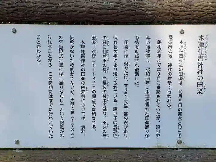 木津住吉神社の歴史