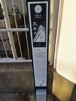 真善寺のその他建物