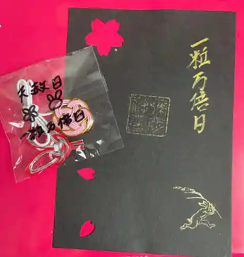 彌彦神社　(伊夜日子神社)の御朱印