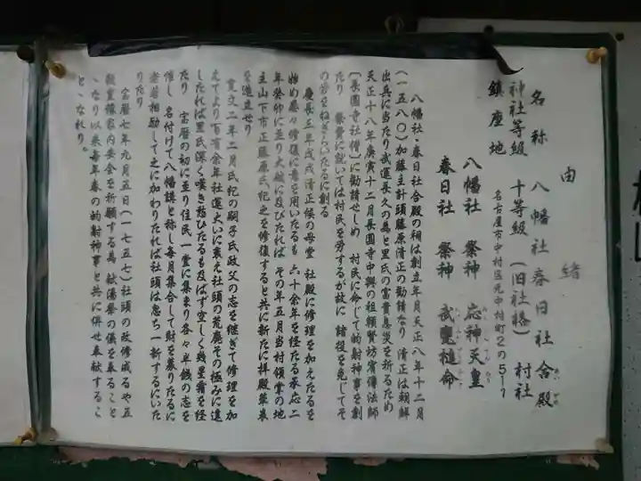 八幡社 春日社合殿のその他建物