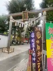 蛇窪神社(東京都)