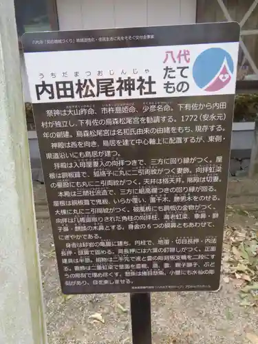 内田松尾神社の歴史