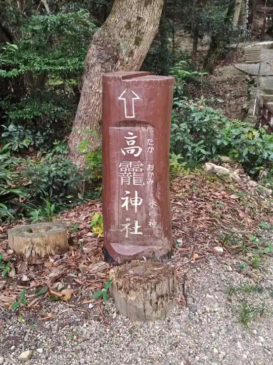 高龗神社(兵庫県)