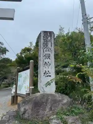 武蔵二宮 金鑚神社(埼玉県)