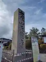 天龍寺(京都府)