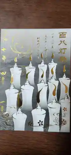 白山神社の御朱印