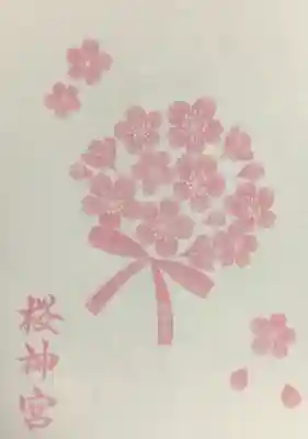桜神宮(東京都)