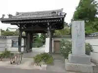 自性院の山門・神門