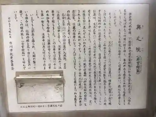 法華経寺の歴史