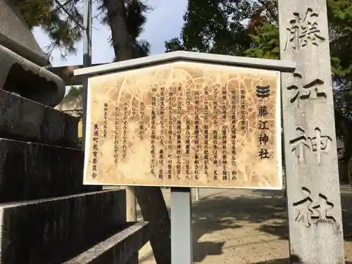 藤江神社の歴史