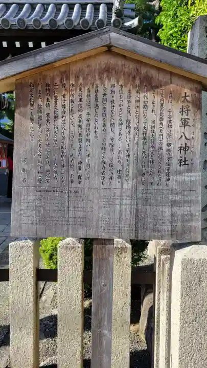 大将軍八神社(京都府)