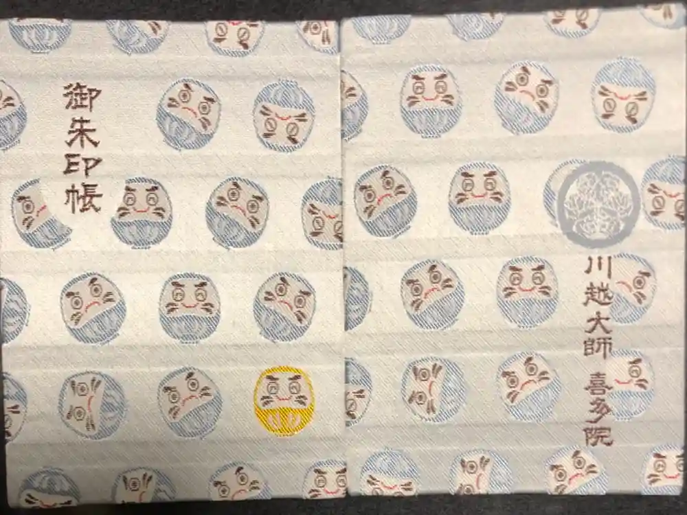 喜多院の御朱印帳